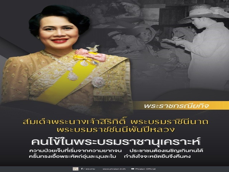 พระราชกรณียกิจ สมเด็จพระนางเจ้าสิริกิติ์ พระบรมราชินีนาถ พระบรมราชชนนีพันปีหลวง คนไข้ในพระบรมราชานุเคราะห์