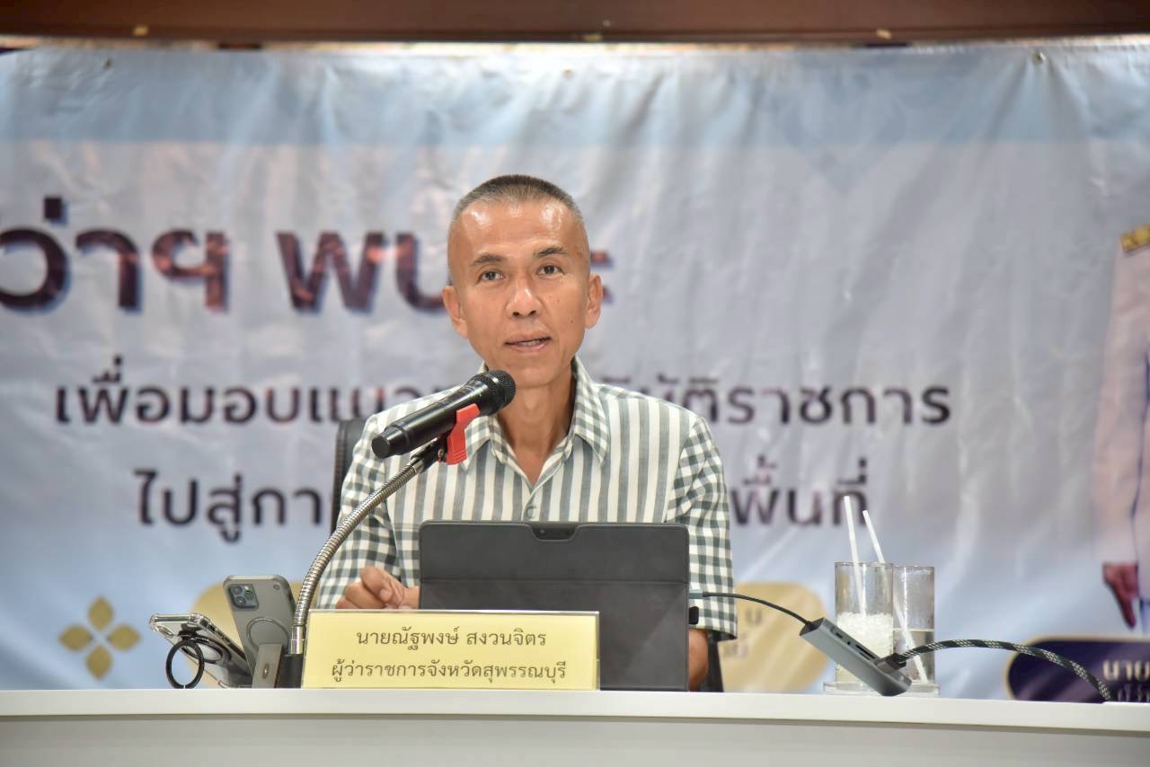 ผู้ว่าฯสุพรรณบุรี ลงพื้นที่มอบเเนวทางการปฏิบัติราชการไปสู่การปฏิบัติในพื้นที่อำเภอดอนเจดีย์ เน้นย้ำการเป็นอำเภอพึ่งได้เพื่อมุ่งสู่การยกระดับการพัฒนาองค์กร และร่วมเล่นฟุตบอลกระชับความสัมพันธ์กับผู้นำท้องที่ 