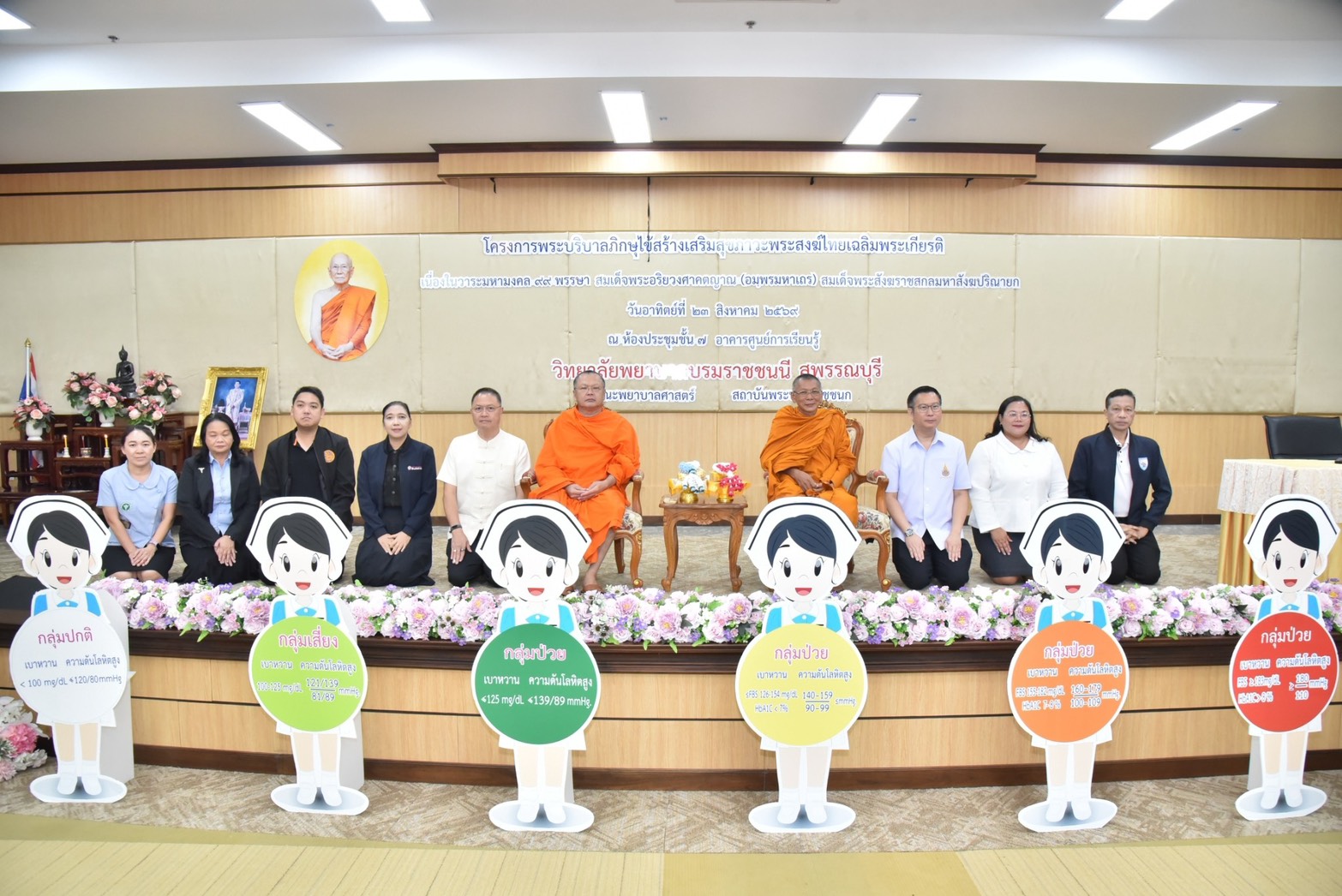 รองผู้ว่าฯสุพรรณบุรี ประธานในพิธีเปิดโครงการอบรมพระบริบาลภิกษุไข้สร้างเสริมสุขภาวะพระสงฆ์ไทยเฉลิมพระเกียรติ เนื่องในวาระมหามงคล 99 พรรษา สมเด็จพระอริยวงศาคตญาณ (อมฺพรมหาเถร) สมเด็จพระสังฆราช สกลมหาสังฆปริณายก